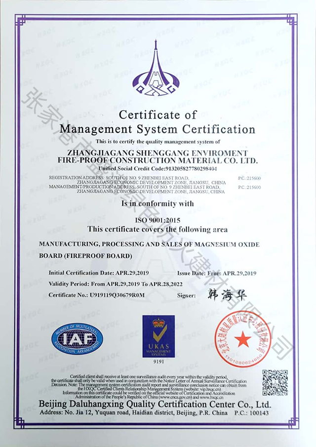 2015 quality management system certification